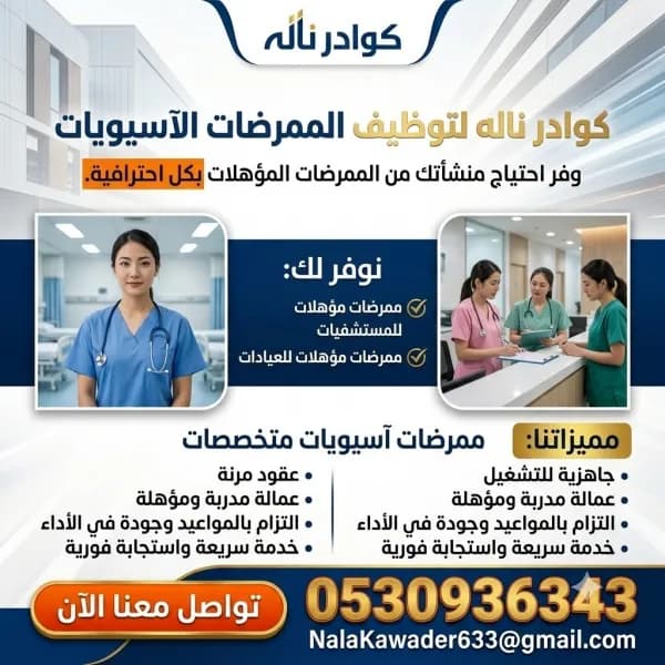 ممرضات
