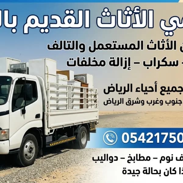 نغل اثاث