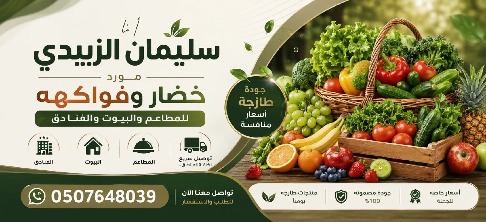خضار وفواكه طازجة للمطاعم والفنادق والبيوت