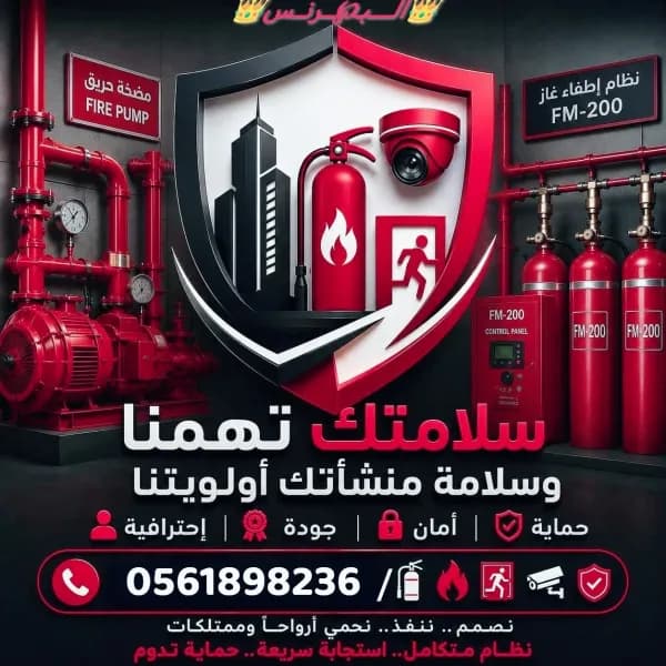 فني امن وسلامه دفاع مدني