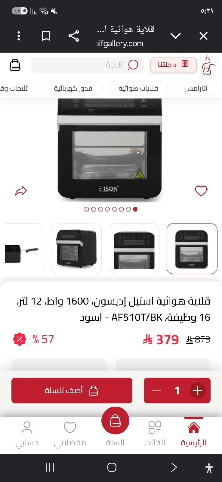 قلاية هوائية إديسون 12 لتر من السيف غاليري