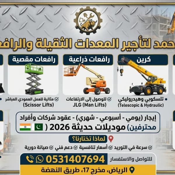 سيزرلفت مانلفت سقالة جي سي بي عرجاء حفار للايجار