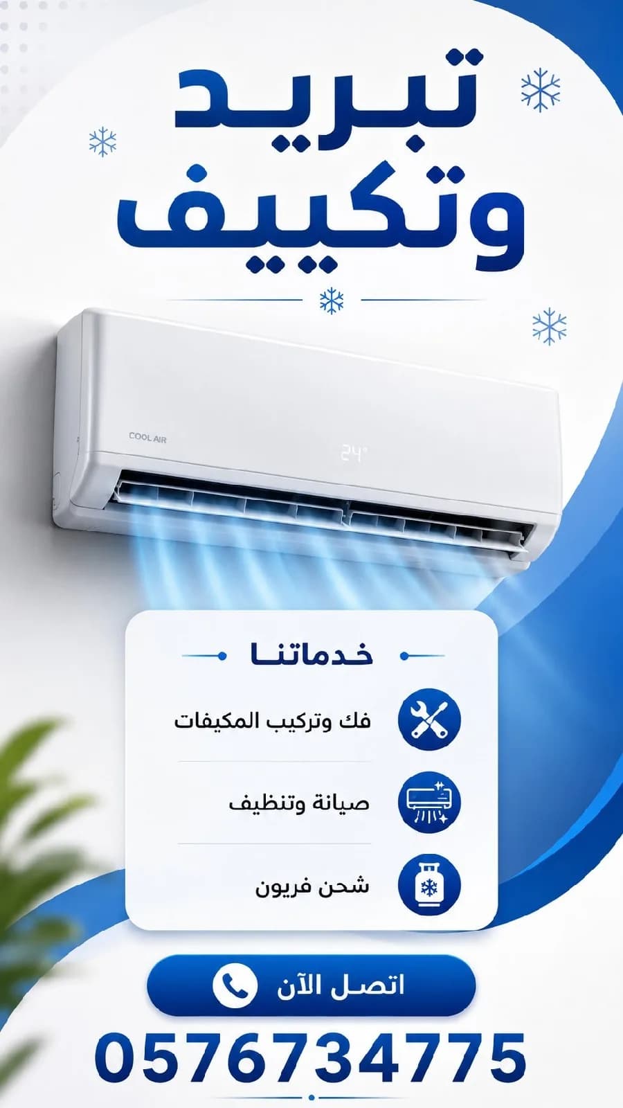 فك وتركيب مكيفات بالرياض بأعلى مستويات