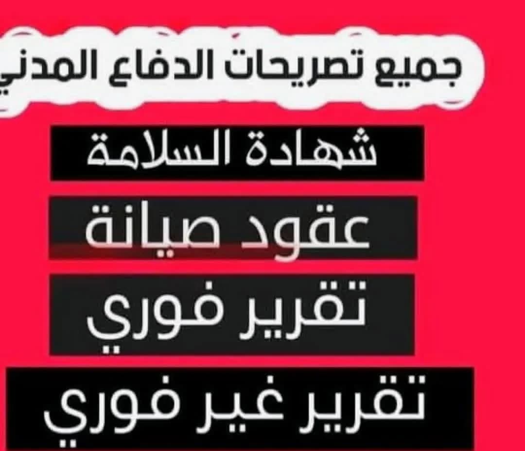 شهاده سلامه وتقرير فوريه
