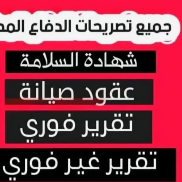 شهاده سلامه وتقرير فوريه