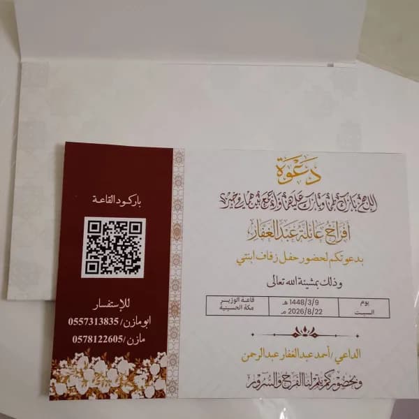 كرت دعوة زواج كرت طاولة كرت توزيعات