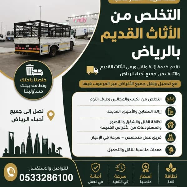 دينا طش اثاث قديم بالرياض 0507973276 حقين طش
