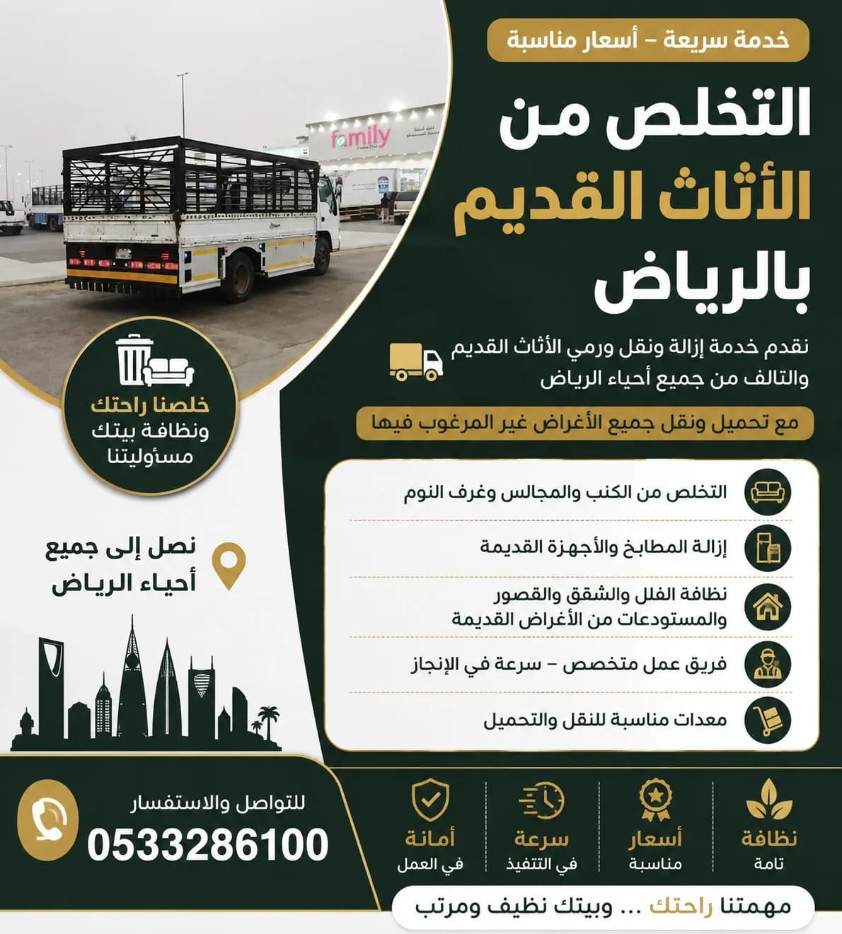 دينا طش اثاث قديم بالرياض 0507973276 حقين طش