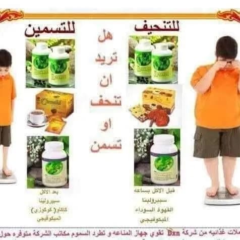 تنقيص الوزن  المنتج متوفر من 80دوله
