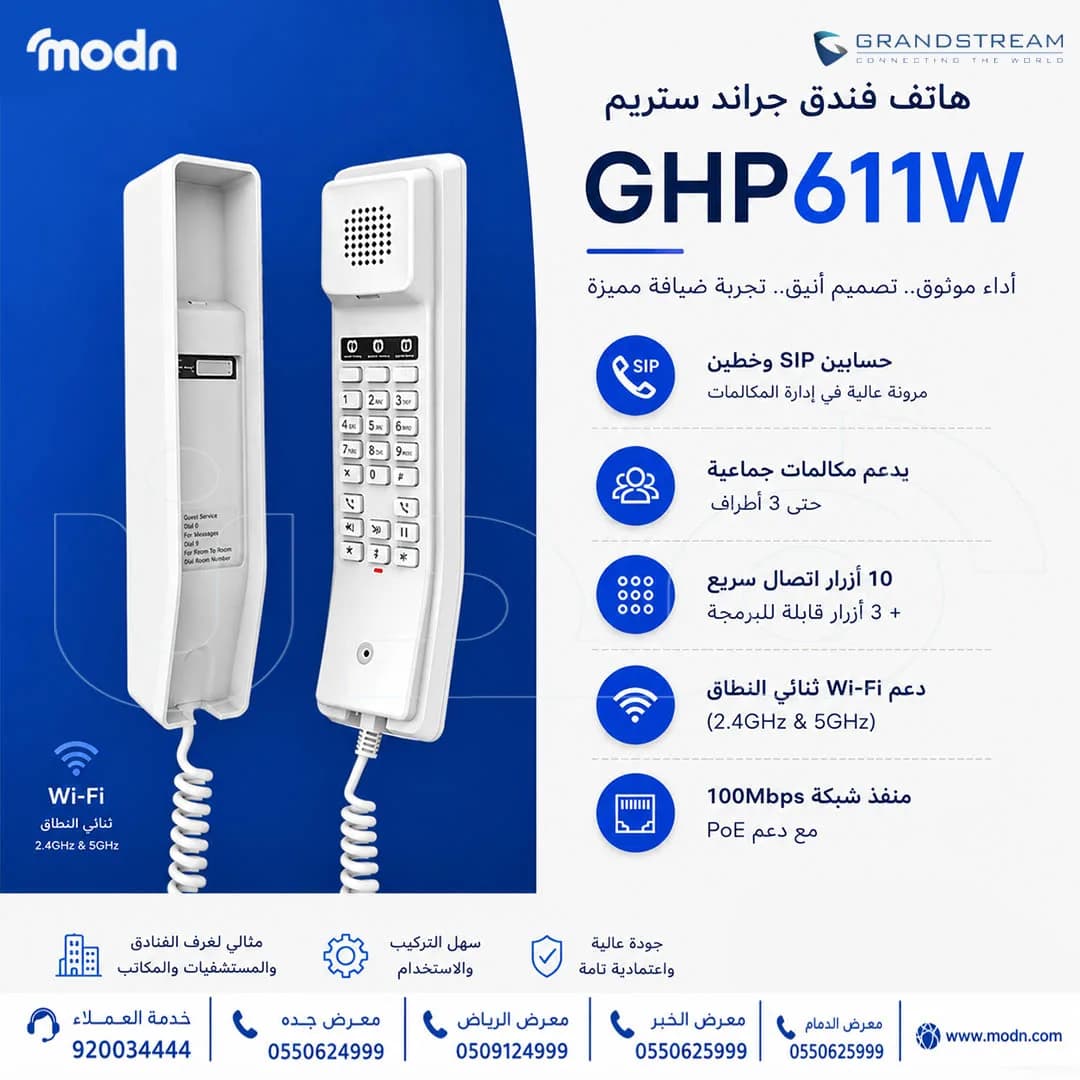 هاتف فندق جراند ستريم GHP611W