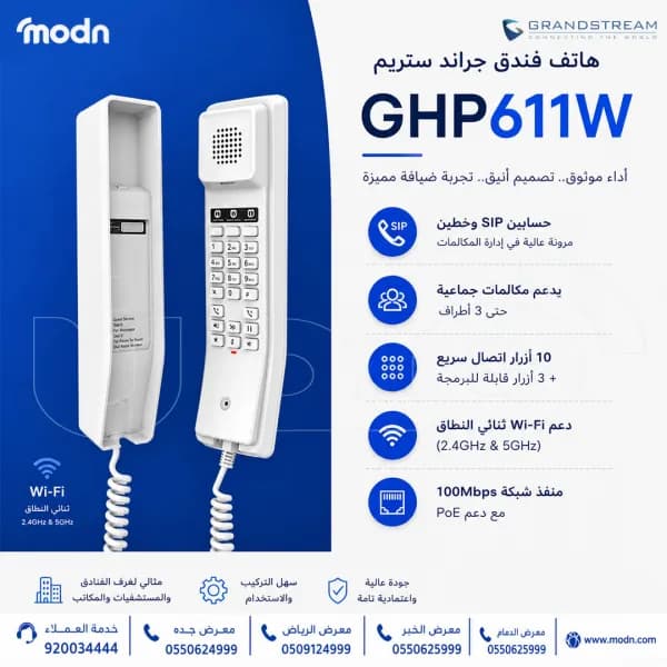 هاتف فندق جراند ستريم GHP611W