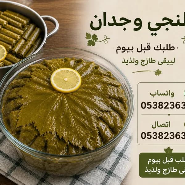 يالنجي وجدان يوجد خدمة توصيل