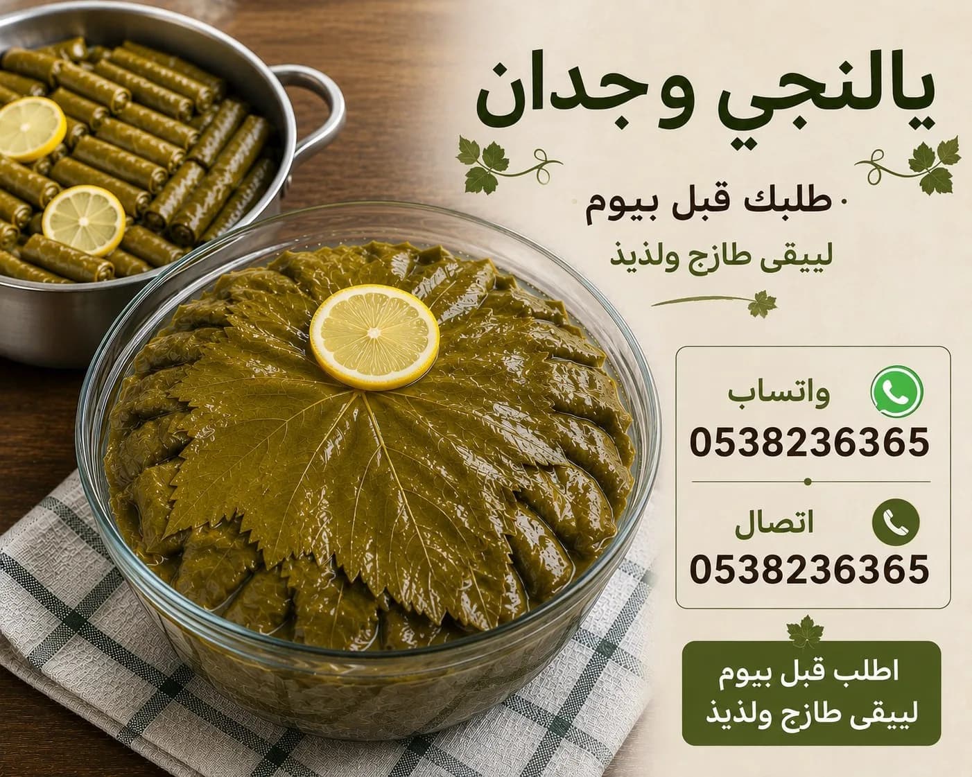 يالنجي وجدان يوجد خدمة توصيل