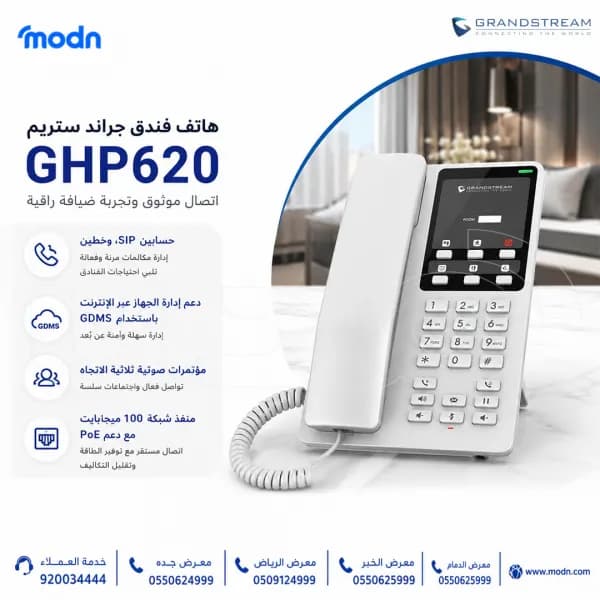 هاتف فندق جراند ستريم GHP620