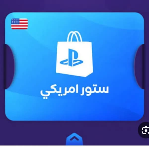 ستور بلاستيشن امريكي