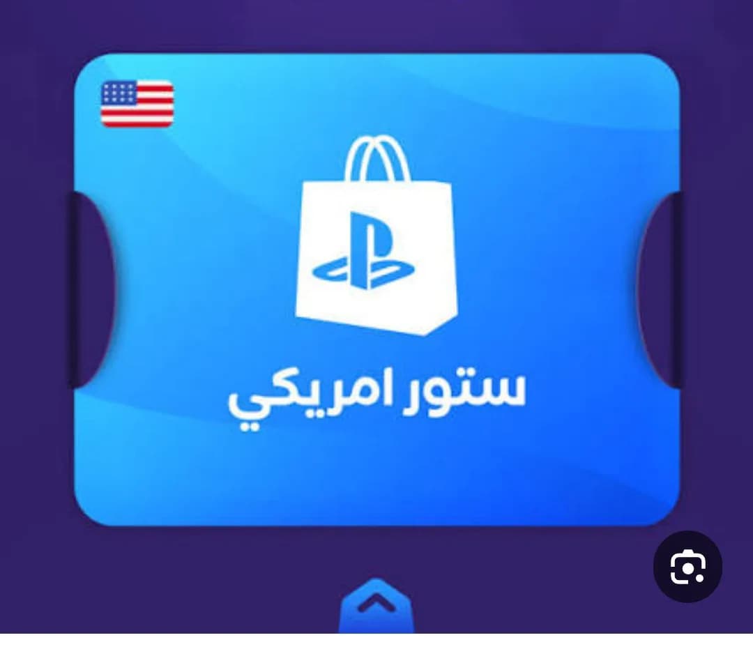 ستور بلاستيشن امريكي
