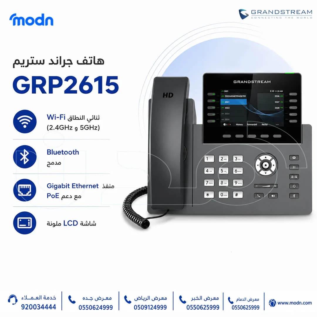 هاتف جراند ستريم GRP2615