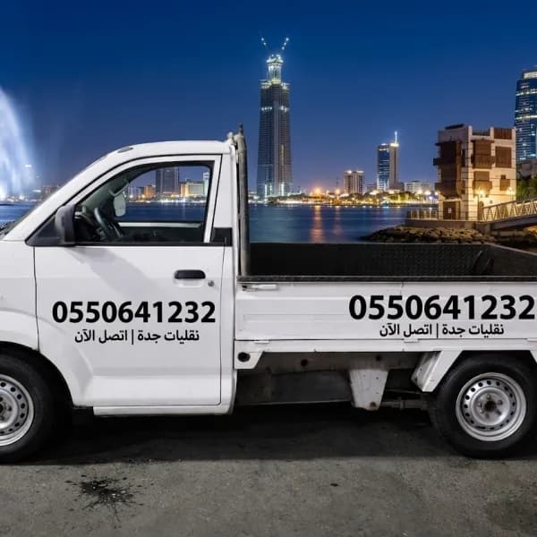 دباب نقل عفش وتوصيل بضائع