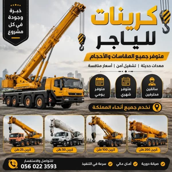 معدات ثقيلة وخفيفه للياجر
