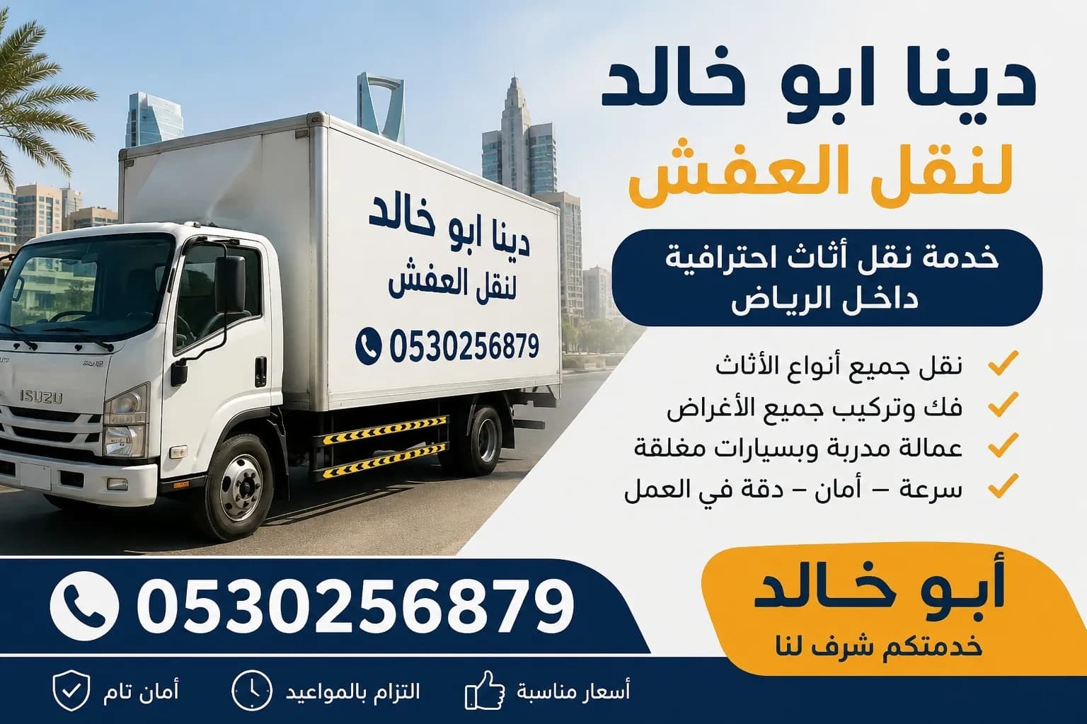 Dyna Truck for Old Furniture Disposal in Riyadh 0َ530256879