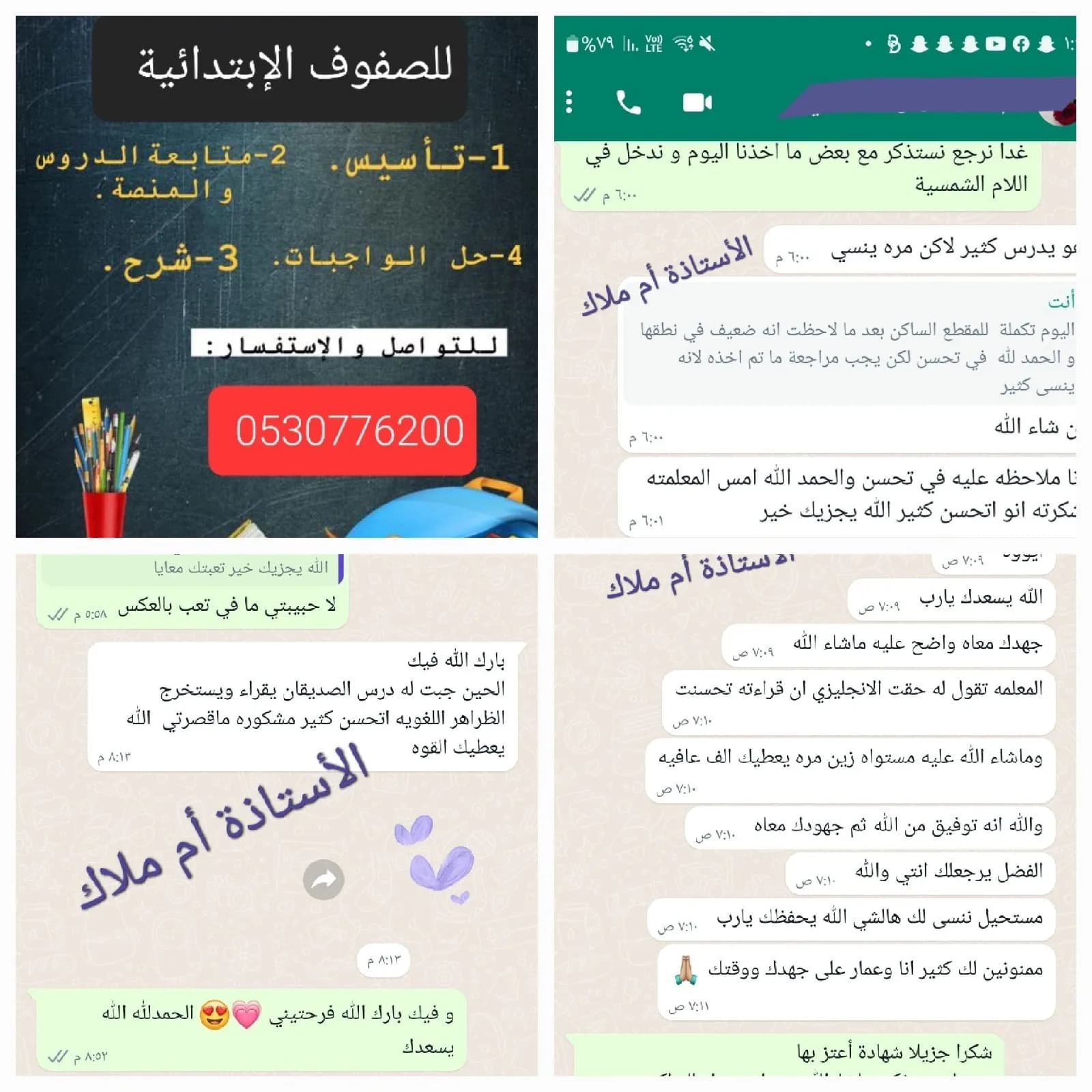 معلمة تأسيس ومتابعة بالخبر