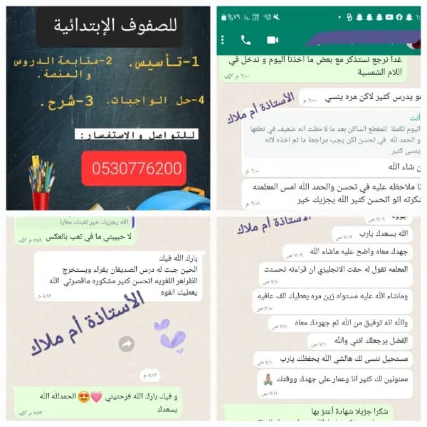 معلمة تأسيس ومتابعة بالخبر