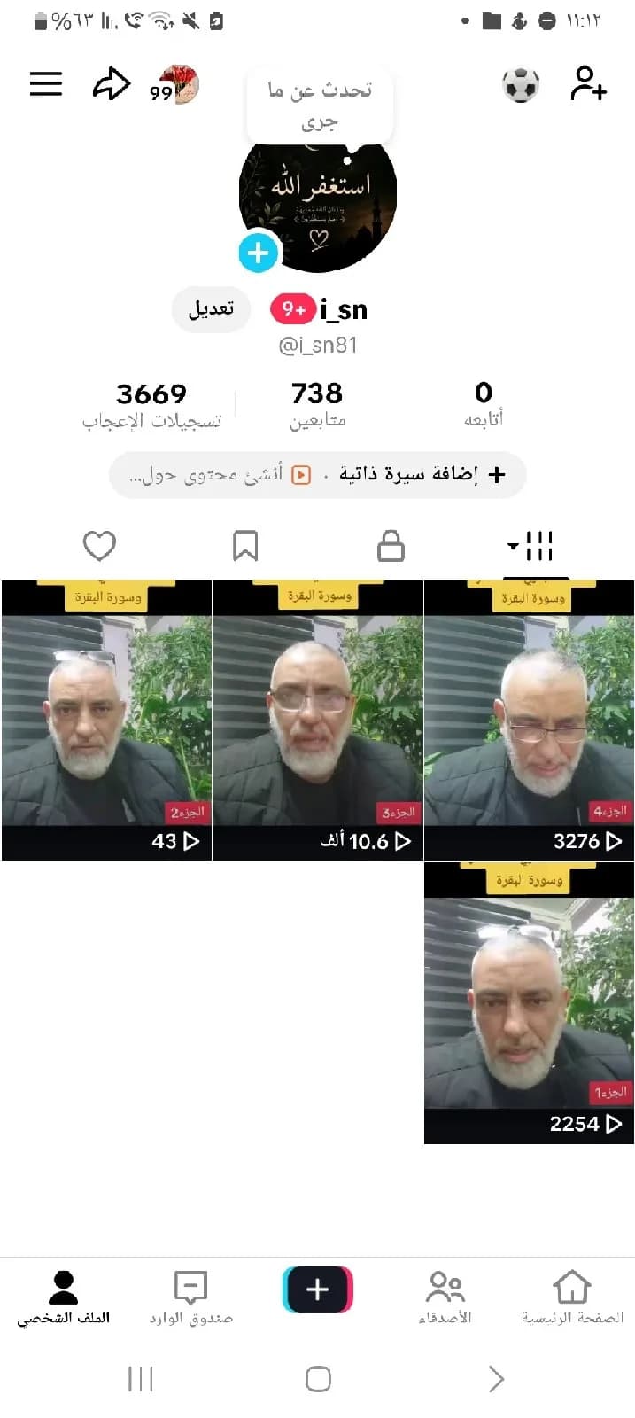 حساب تيك توك للبيع