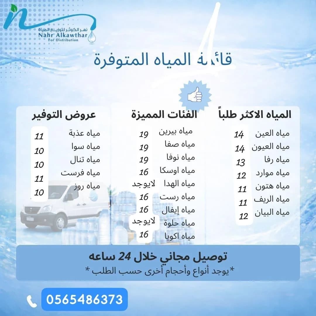 مندوب توصيل مياه