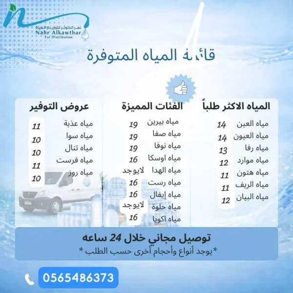 مندوب توصيل مياه