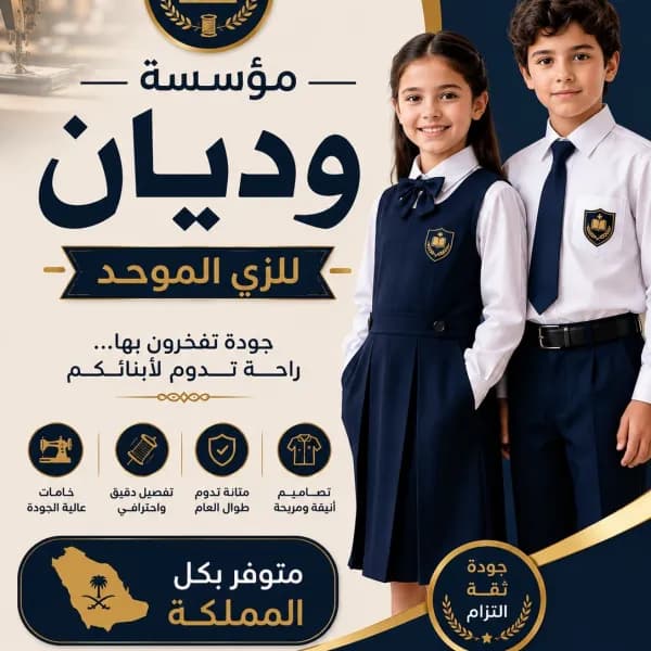 ملابس زي موحد