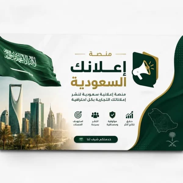 منصة اعلانك السعودية