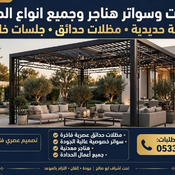 مضلات سواتر