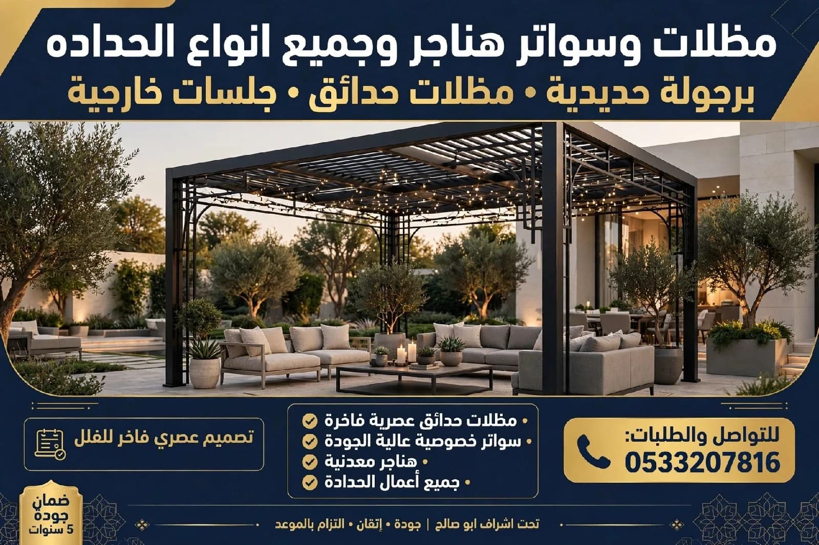 مضلات سواتر