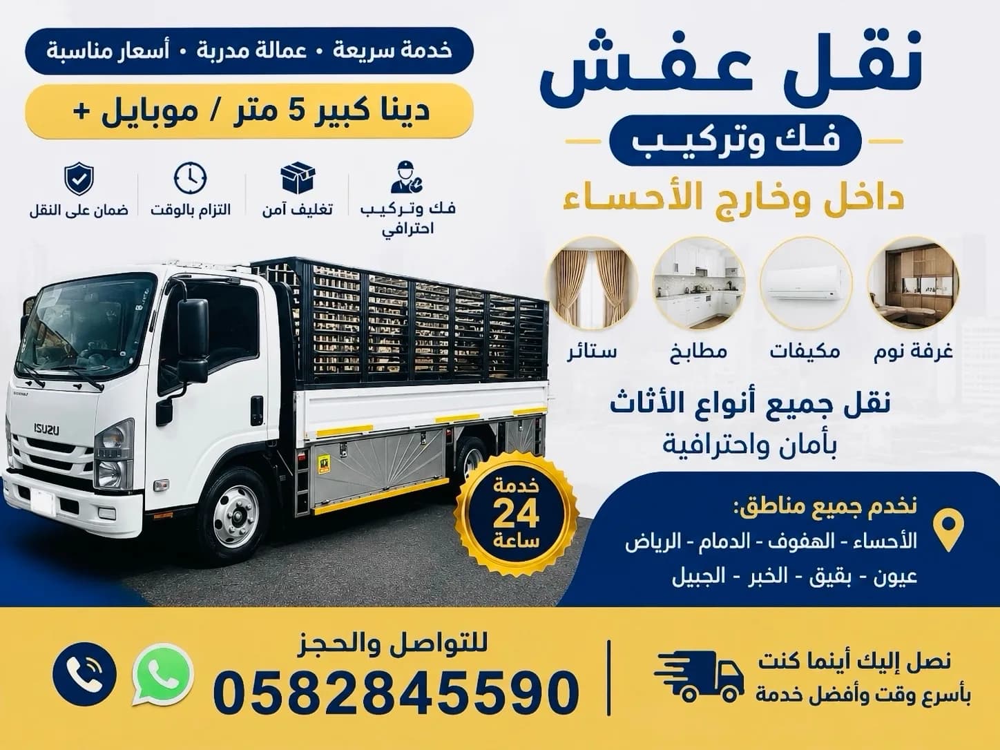 نقل عفش مع فك وتركيب