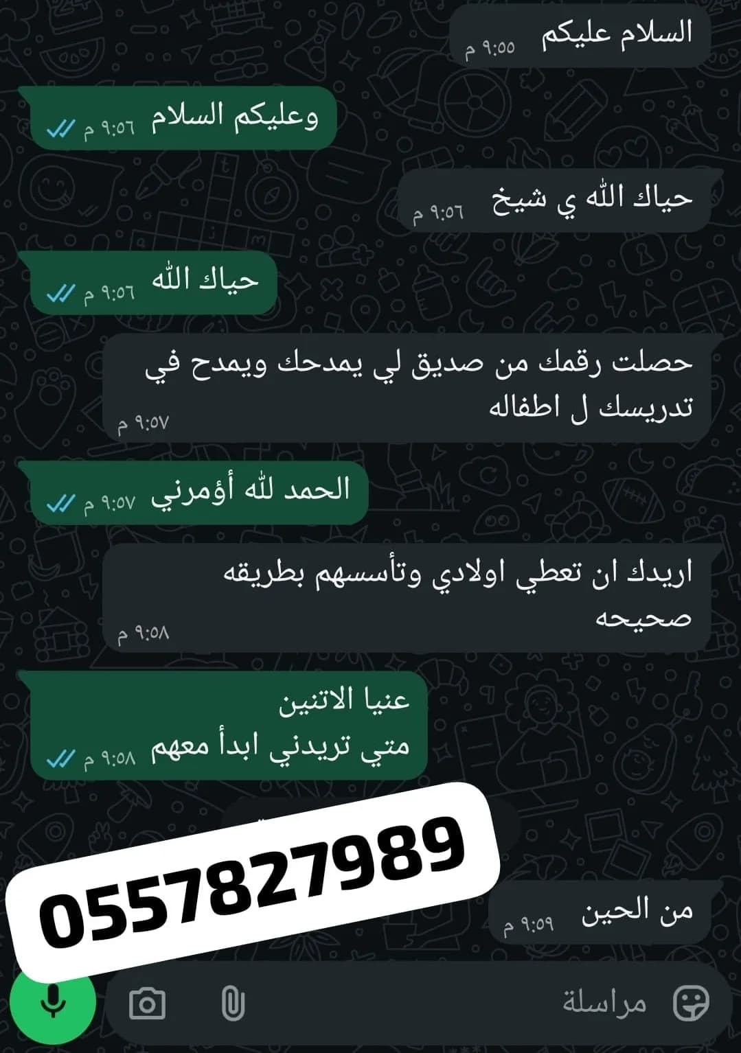 الحمد لله بشهادة اولياء الامور ( معلم تأسيس )