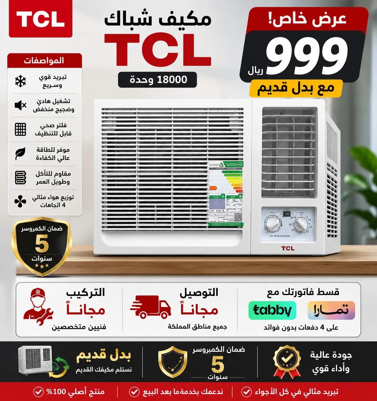 عررررررض 🔥🔥مكيف شباك تي سي ال 18000 وحدة