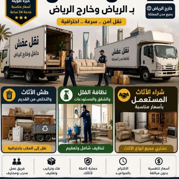 نقل اثاث بالرياض[ونيت ددسن ودينا سوبر ولوري جامبو]