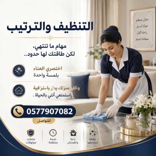 عاملات منزلية لرعاية الأطفال وكبار السن