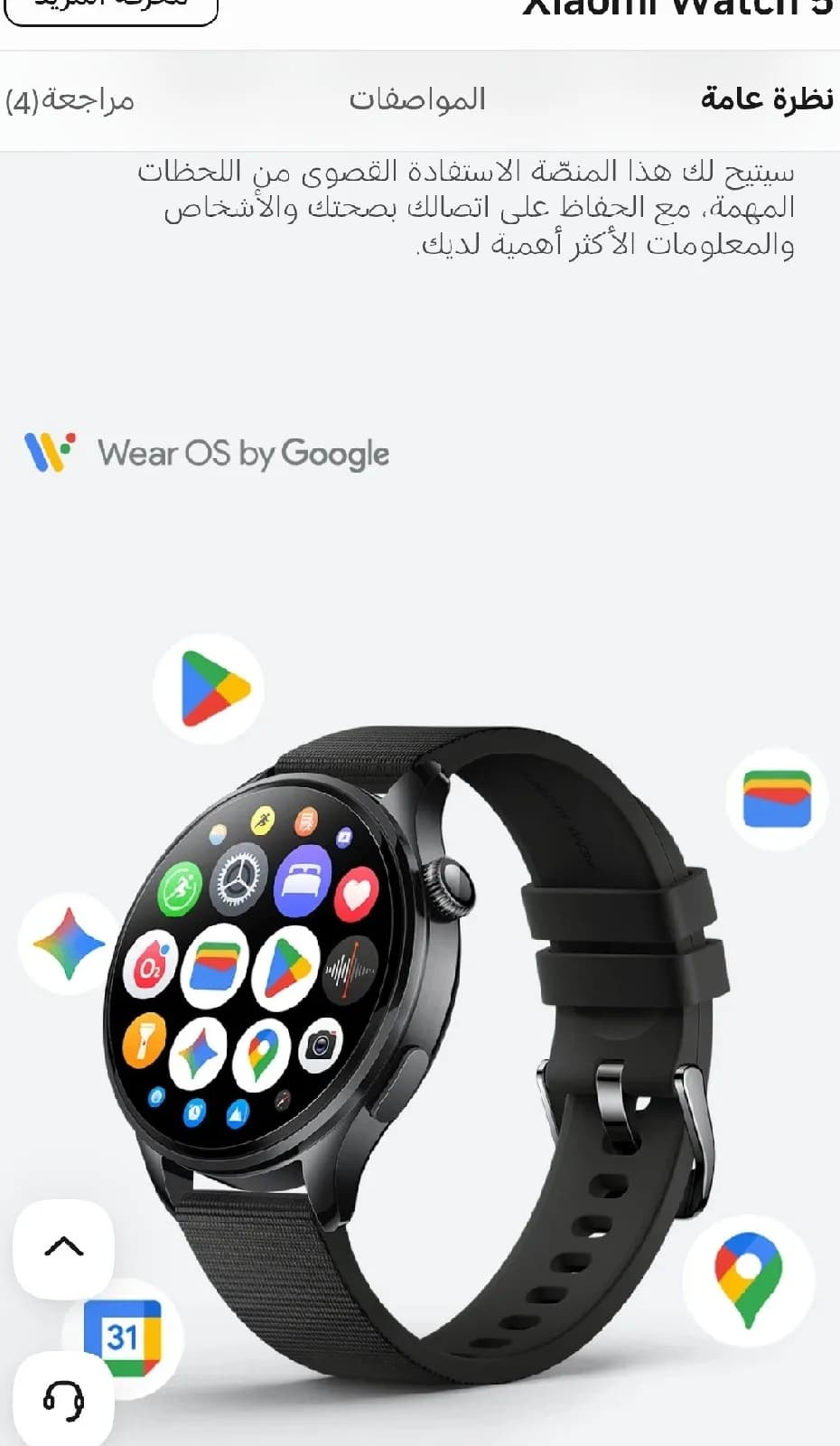 Latest edition Xiaomi Watch 5, brand new, unused, with OS