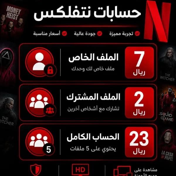 اشتراك نتفلكس
