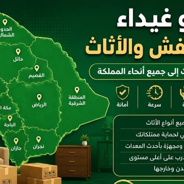 نقل عفش