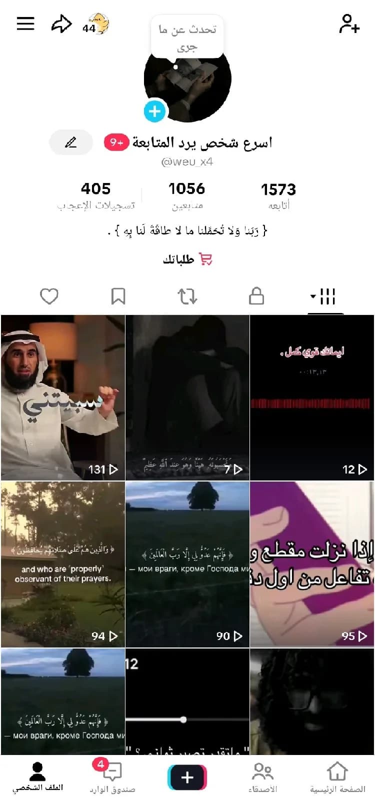 حساب تيك توك اكثر من 1000 متابع