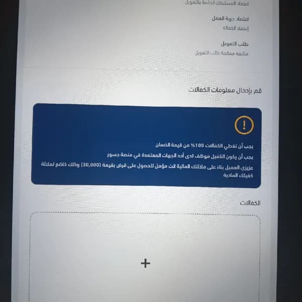 احتاج كفيل حكومي