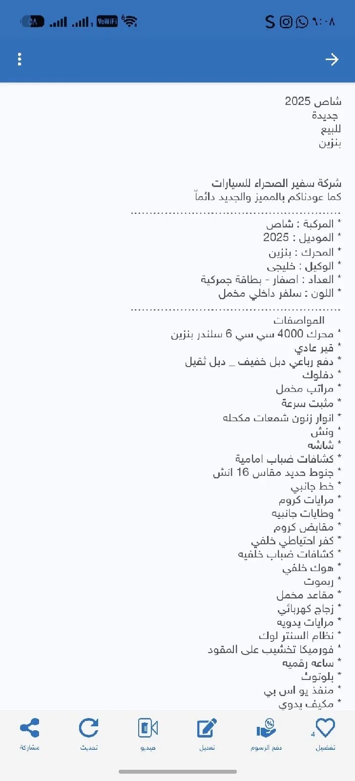 شاص 2025 سلفر قير عادي