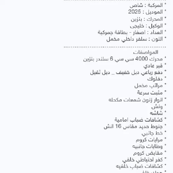 شاص 2025 سلفر قير عادي