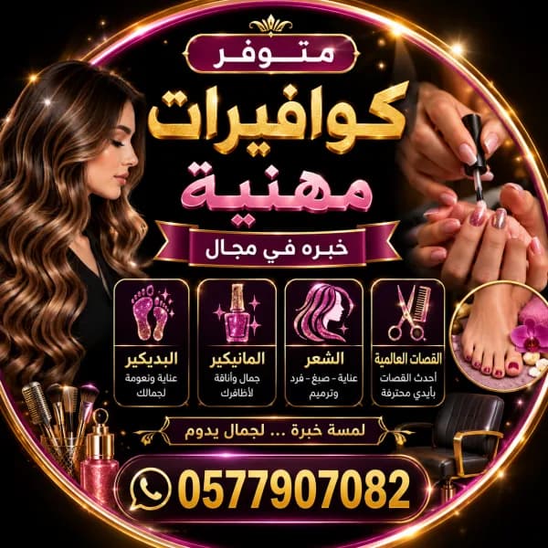 توظيف عاملات منزلية لرعاية الأطفال وكبار السن