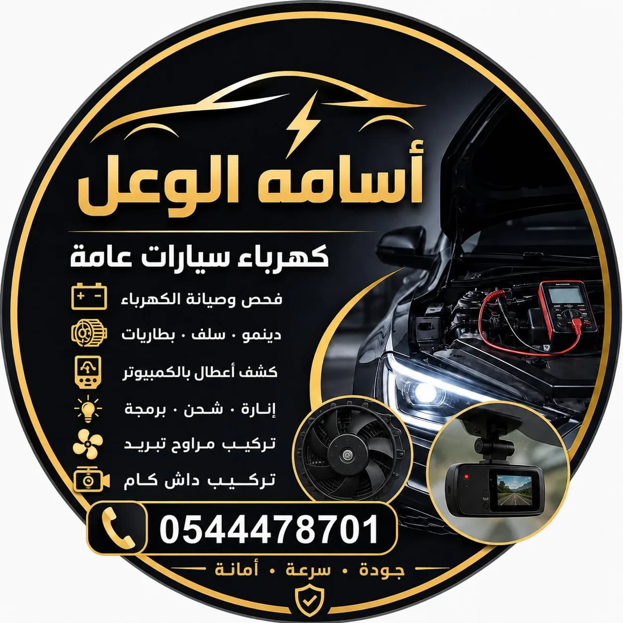 كهرباي سيارت