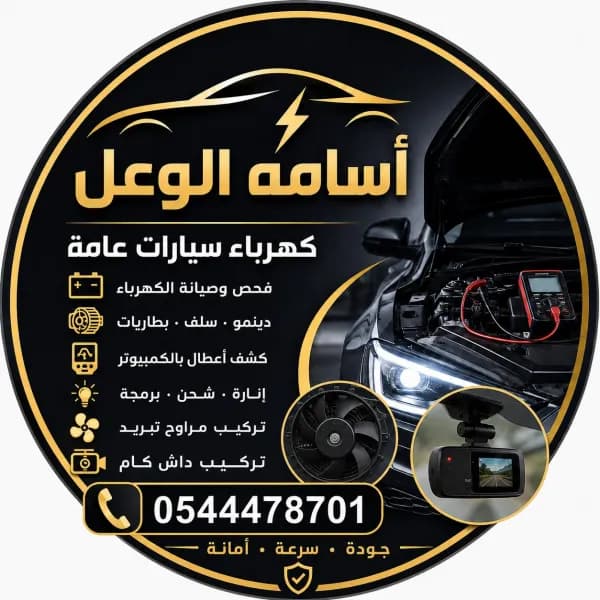 كهرباي سيارت