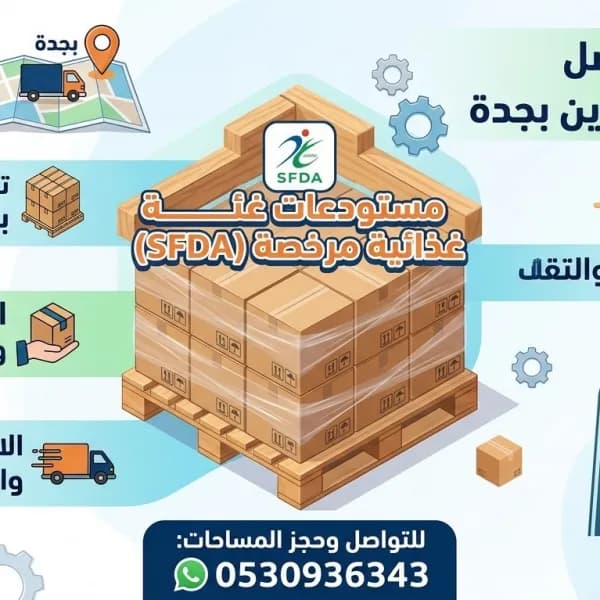 مستودع تخزين مرخص للإيجار بالطبلية