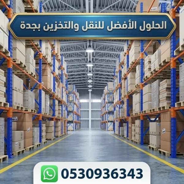مستودع تخزين مرخص ايجار للغير بالطبلية